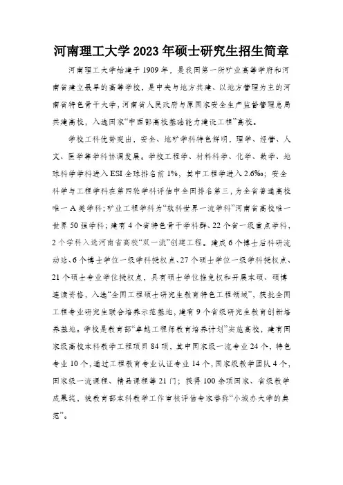 河南理工大学研究生院招生简章