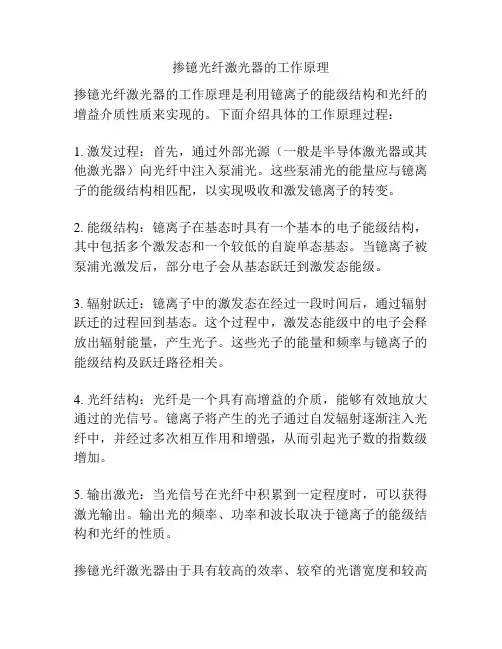 掺镱光纤激光器的工作原理