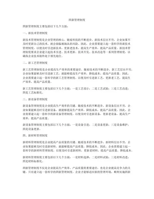 四新管理制度
