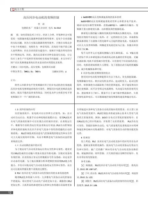 高压同步电动机的变频控制