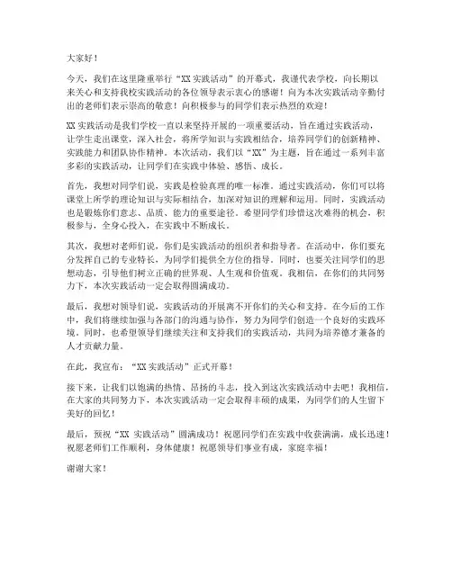 实践活动领导开幕式发言稿