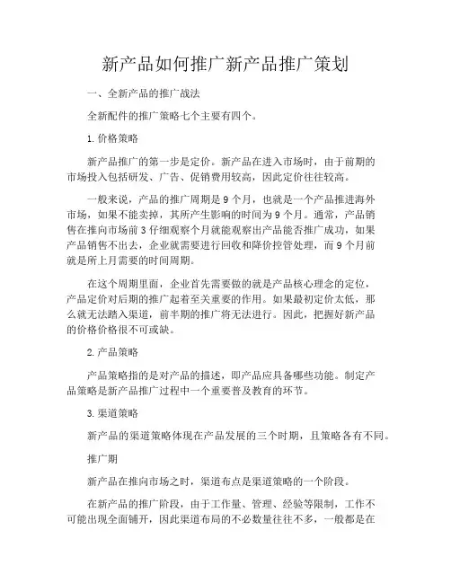 新产品如何推广新产品推广策划