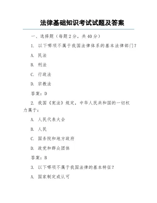 法律基础知识考试试题及答案