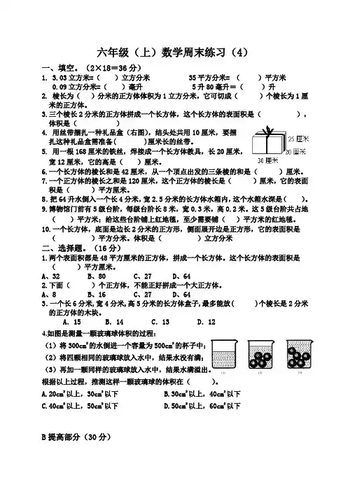 精品（2021-2022年）资料苏教版小学六年级数学上册周练