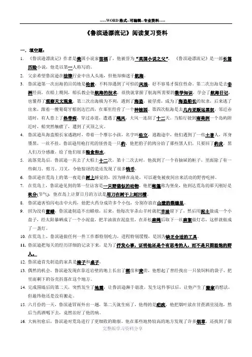 《鲁滨逊漂流记》阅读复习资料