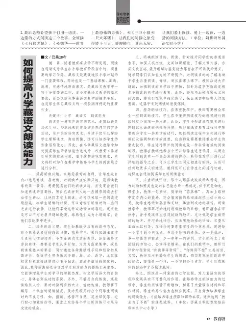 如何提高小学藏语文朗读能力