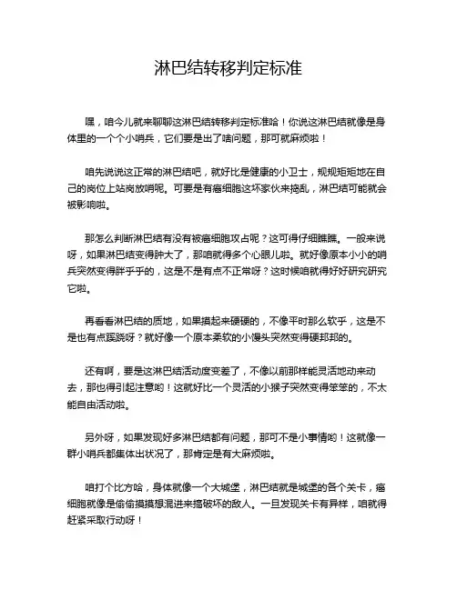 淋巴结转移判定标准