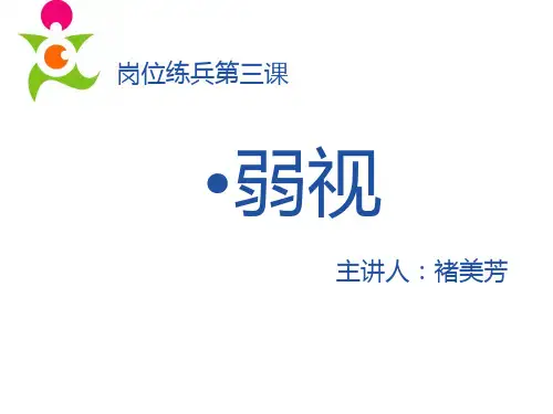 弱视