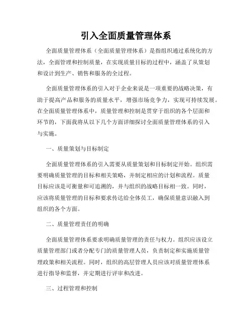 引入全面质量管理体系