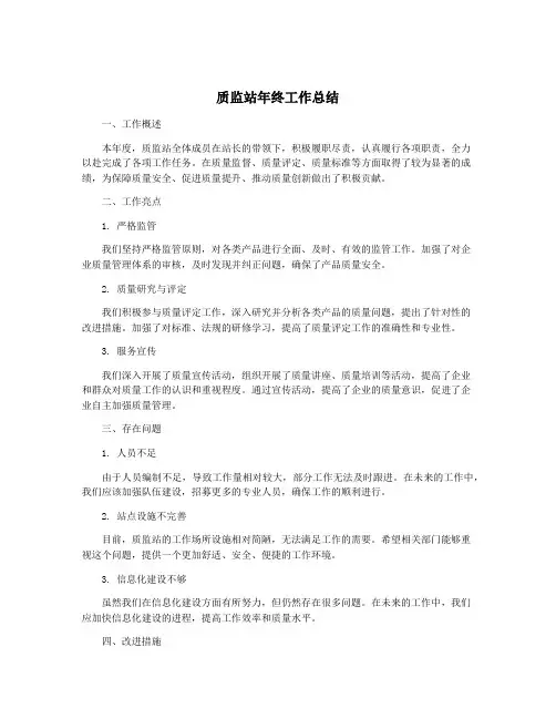 质监站年终工作总结