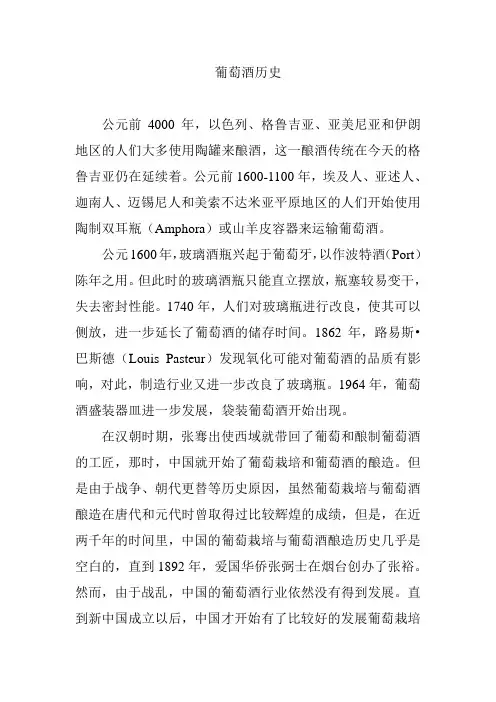 葡萄酒历史