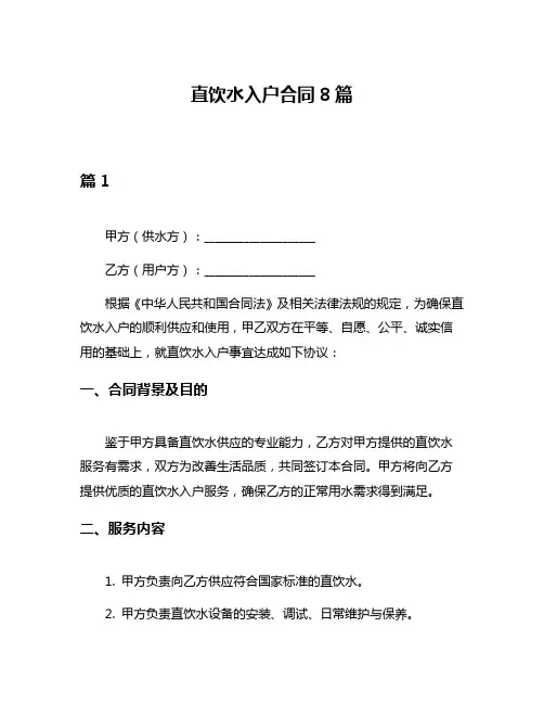 直饮水入户合同8篇