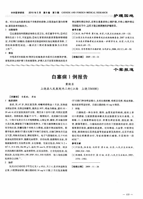 白塞病1例报告