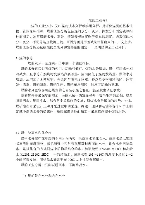 煤的  工业分析