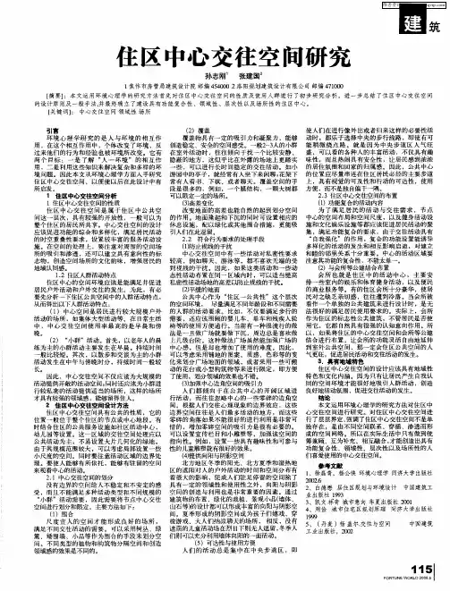 住区中心交往空间研究