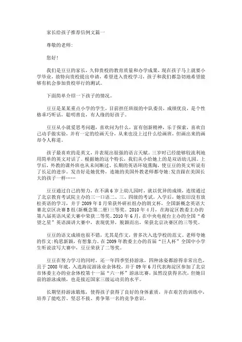 家长给孩子推荐信例文多篇(最新)