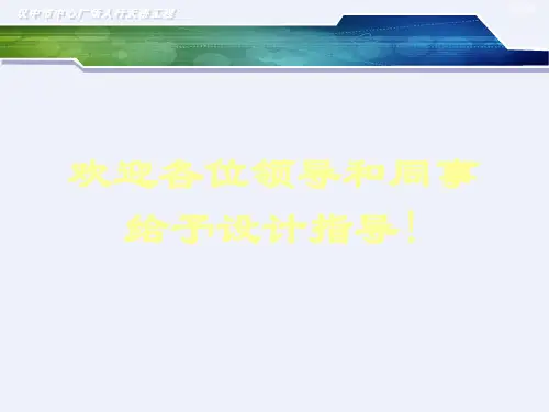 中心广场人行天桥施工过程汇报PPT