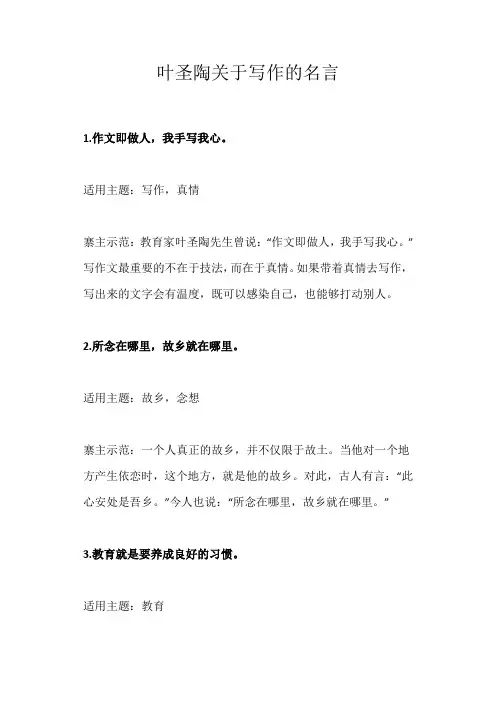 叶圣陶关于写作的名言
