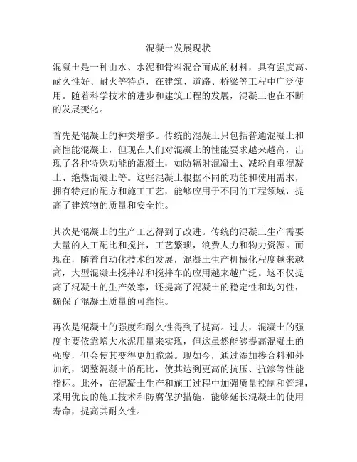 混凝土发展现状