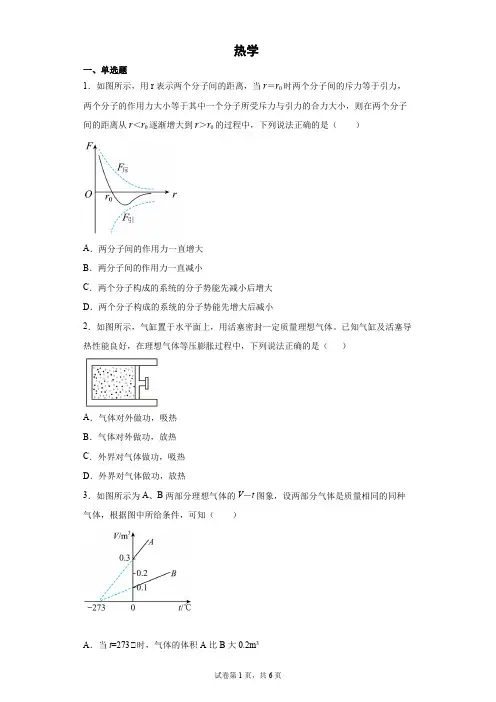 高考物理二轮复习专题练习 ：热学(2)(Word版含答案)