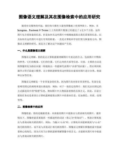图像语义理解及其在图像检索中的应用研究