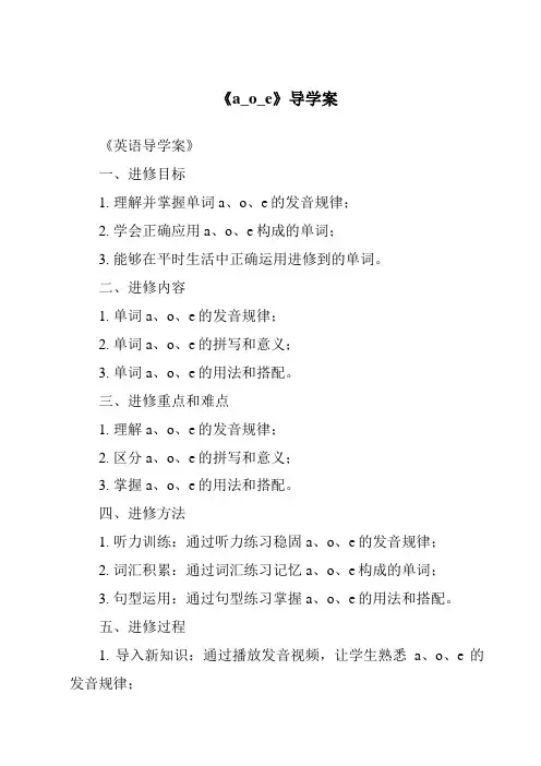 《a_o_e导学案》