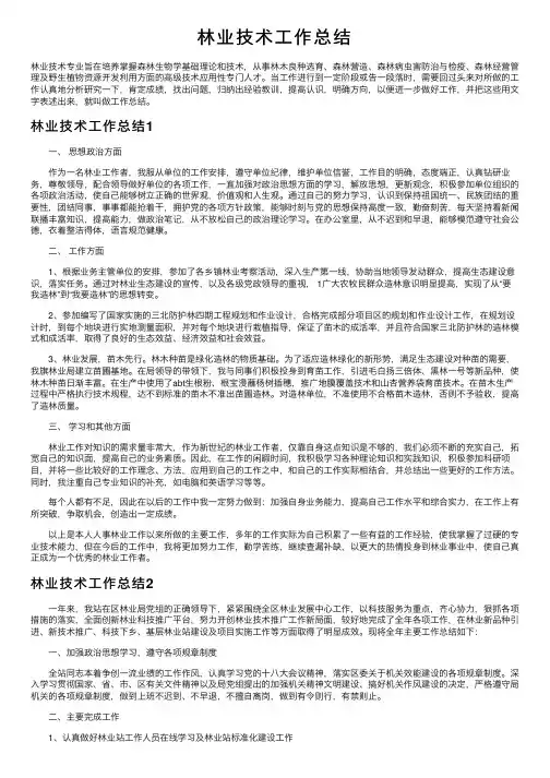 林业技术工作总结
