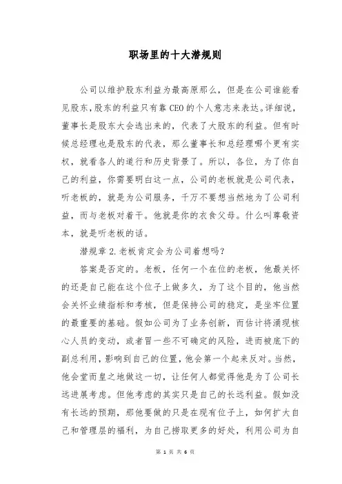 职场里的十大潜规则