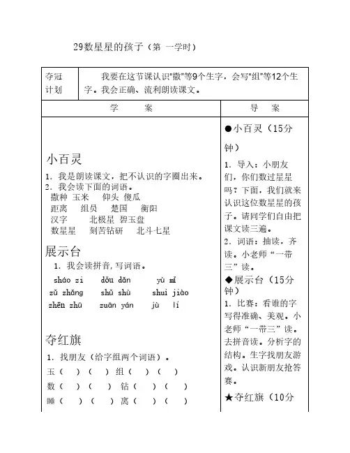 二年级下册 第八单元 导学案