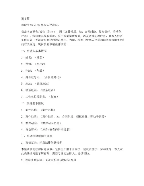 中院案件申请法律媛助(3篇)