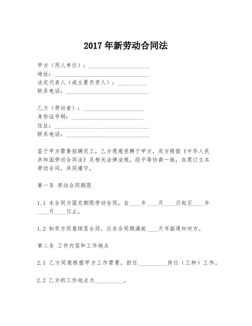 2017年新劳动合同法