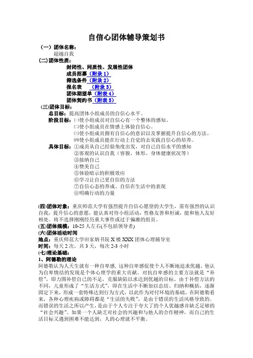 自信心团体辅导策划书111