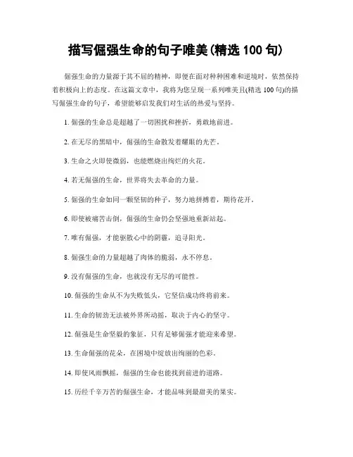 描写倔强生命的句子唯美(精选100句)