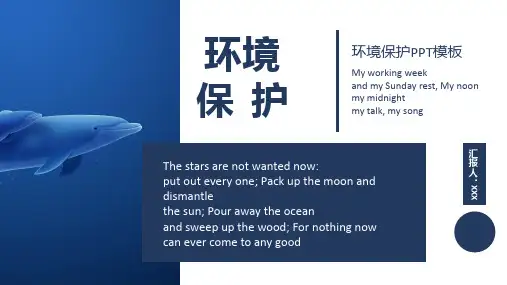 环境保护PPT海豚主题