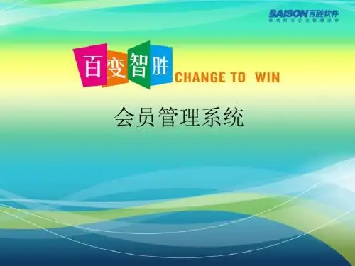 BSERP会员管理系统
