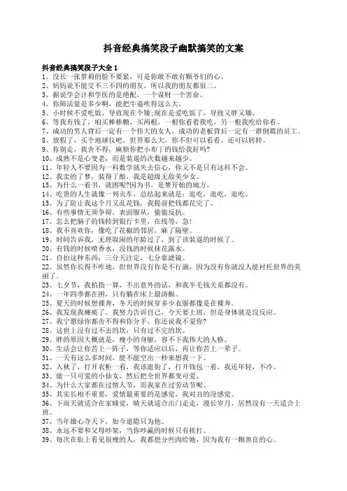 抖音经典搞笑段子抖音幽默搞笑的文案