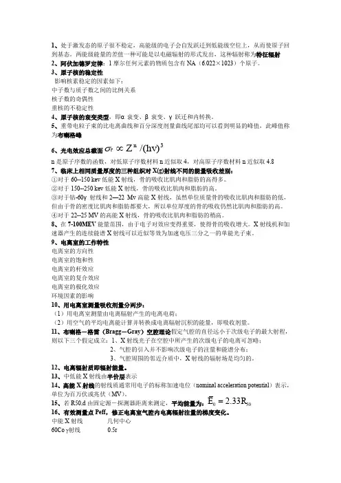 肿瘤放射物理学知识点