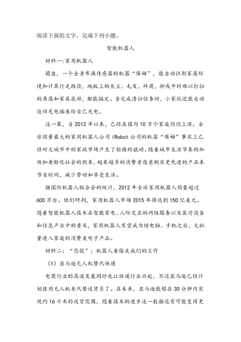 《智能机器人》阅读练习及答案