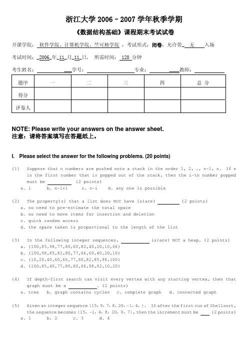 浙大数据结构期末试卷-2006-2007