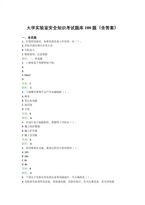 大学实验室安全知识考试题库100题(含答案)ATB