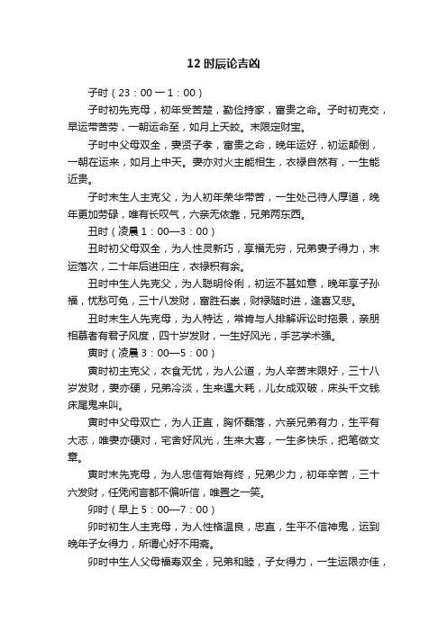 12时辰论吉凶