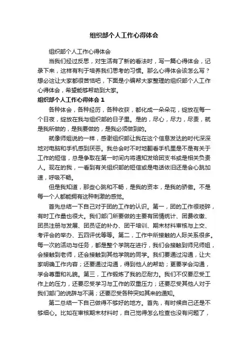 组织部个人工作心得体会