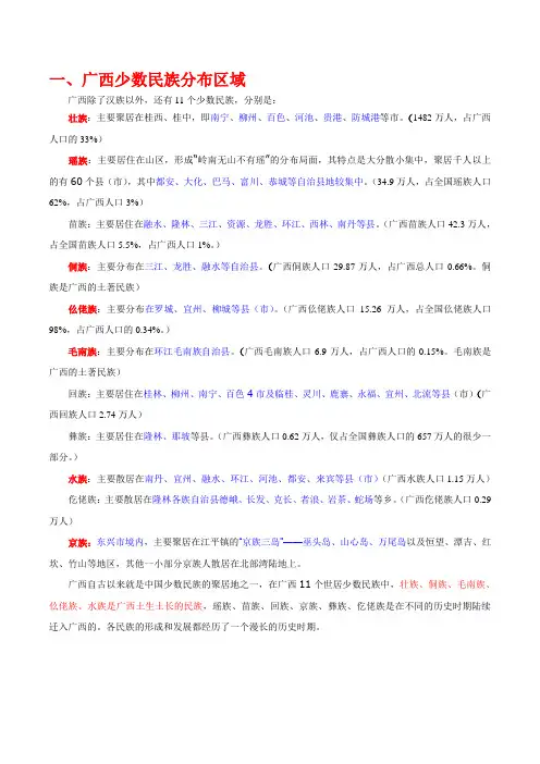一、广西少数民族分布区域