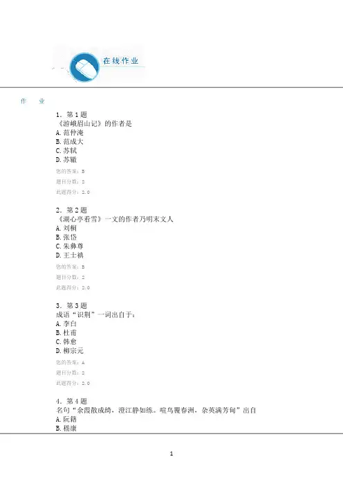 华师网络学院《旅游文学作品选读》在线作业
