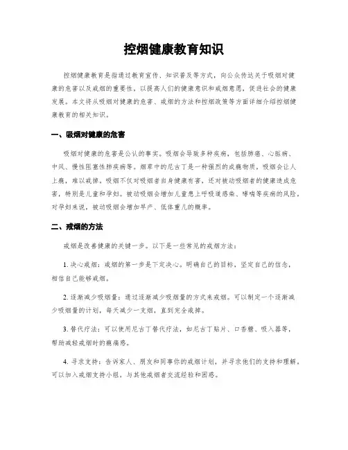 控烟健康教育知识