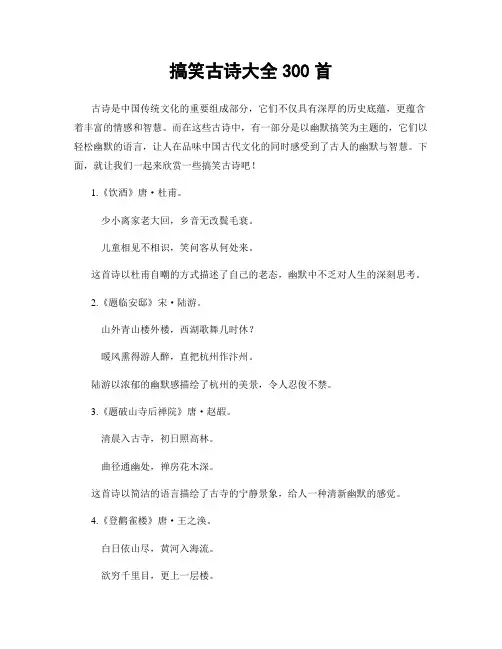 搞笑古诗大全300首