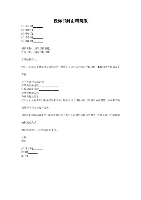 投标书封面精简版
