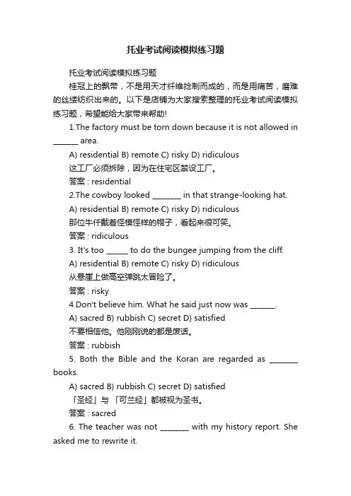 托业考试阅读模拟练习题
