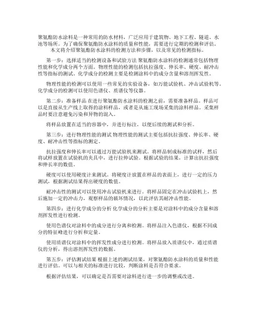 聚氨酯防水涂料检测报告