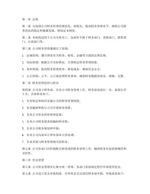装饰公司的财务管理制度